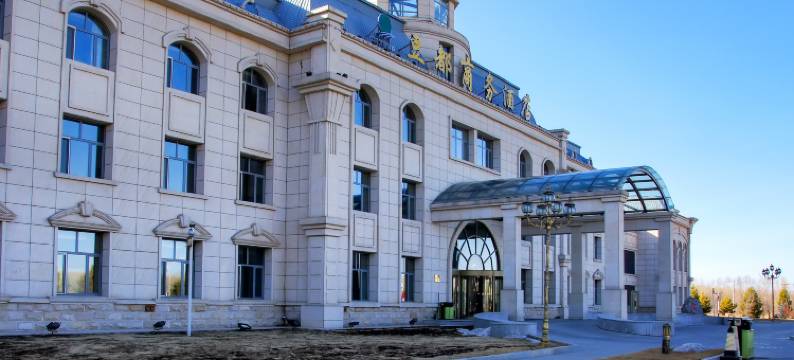 嫩江九三农垦豆都商务酒店图片