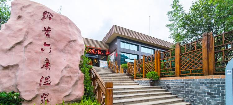 黔贵六广温泉酒店图片