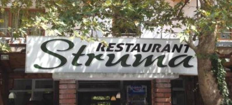 Hotel- Restaurant Struma图片
