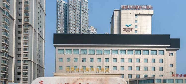 西宁福茵长乐国际大酒店图片