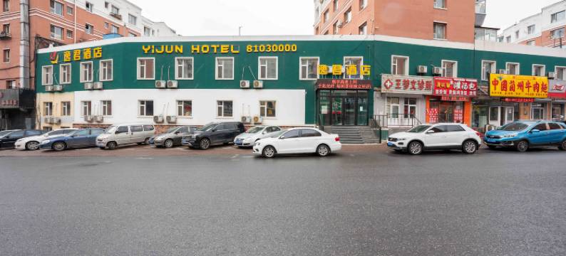 长春逸君酒店图片