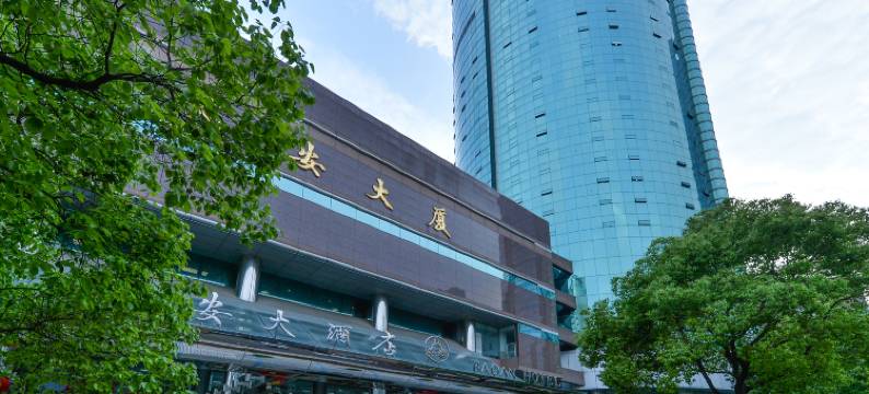 上海宝安大酒店图片