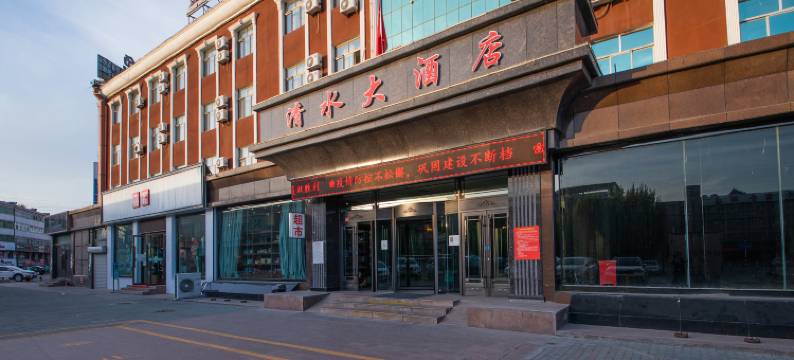 清水大酒店(霍城清水河店)图片