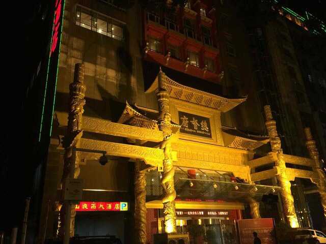 湖北巴山夜雨大酒店总督府点评