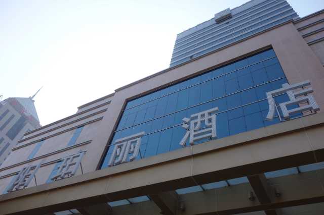 沈阳珀丽酒店点评