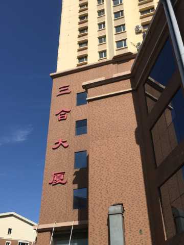 大连三合大厦点评