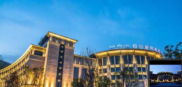 白山涵月楼酒店点评