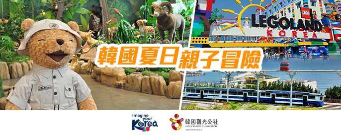 韓國觀光公社初夏優惠 韓國觀光公社初夏優惠
