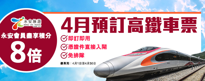 高鐵快閃遊 高鐵快閃遊