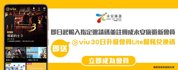Viu 30 日升級會員Lite服務優惠