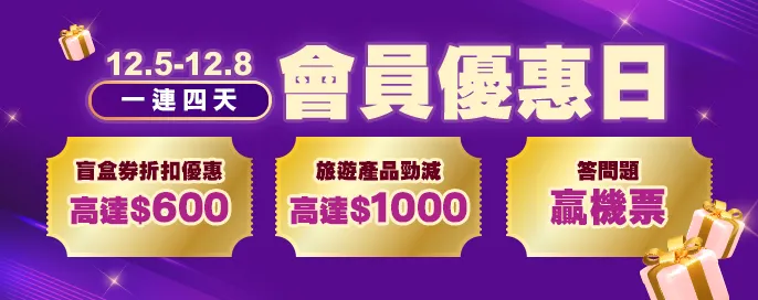 永安會員優惠日