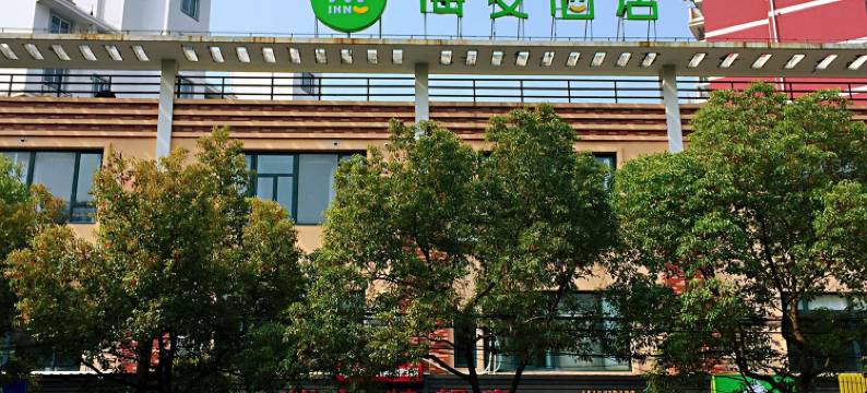 海友酒店(上海新金桥店)图片