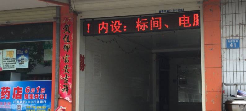 永济休闲宾馆图片