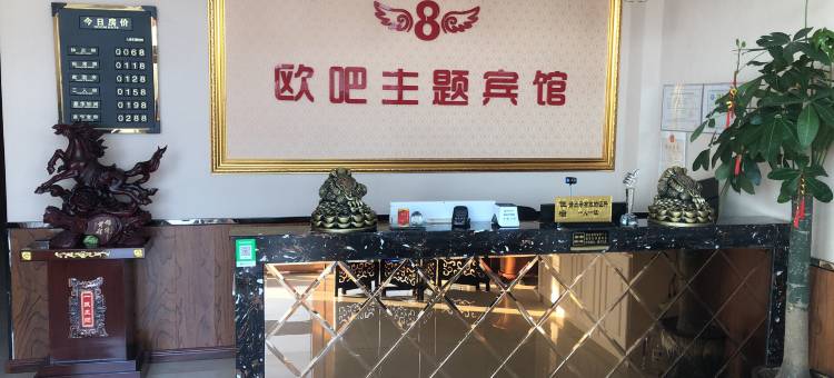 大连欧吧主题宾馆图片