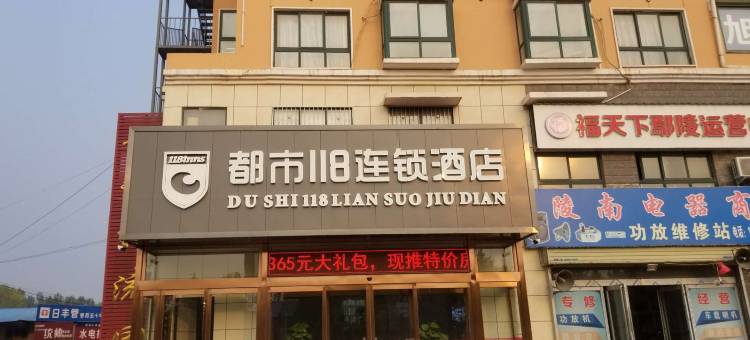 都市118连锁酒店(鄢陵汽车南站店)图片