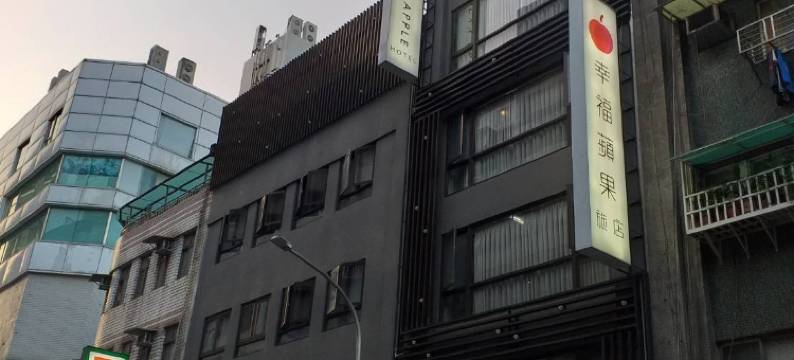 幸福苹果旅店图片