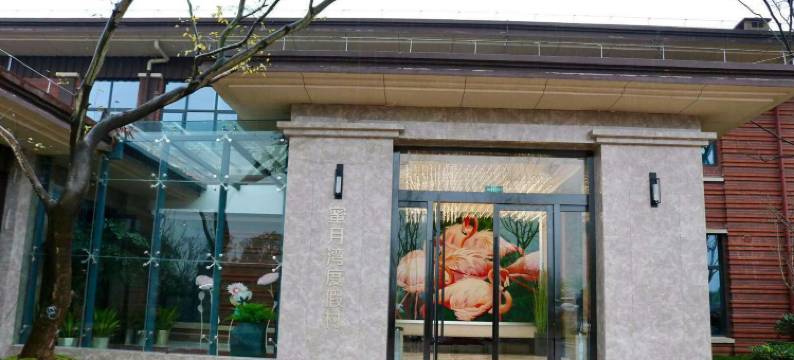 咸宁蜜月湾度假村图片