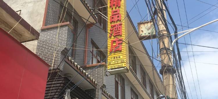 嵩明兰茂精品酒店图片