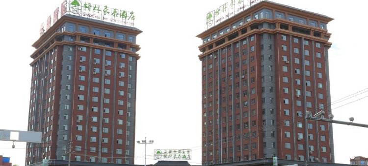 格林豪泰酒店(珲春口岸大路老客运站店)图片