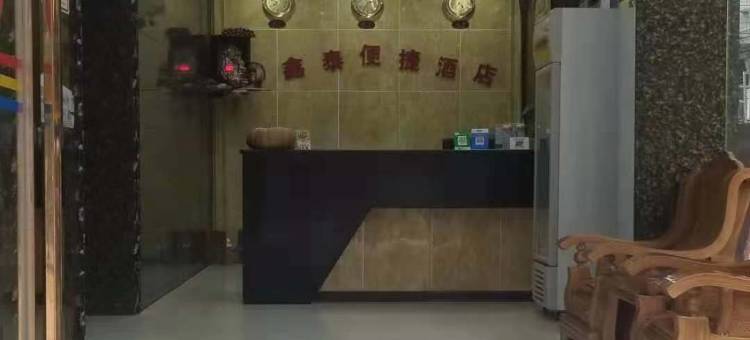 西林鑫泰便捷酒店图片