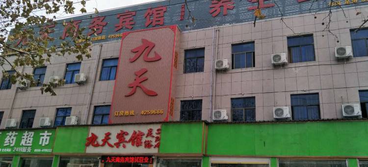 颍上九天宾馆图片
