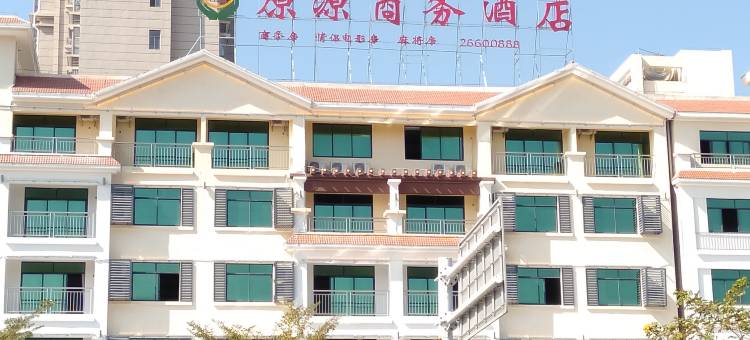 昌江原源商务酒店图片