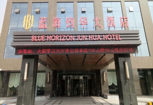 Blue Horizon Jun Hua Hotel (Guangrao Development Zone Management Committee) Hotel Overview