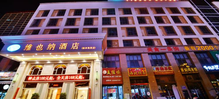 维也纳酒店(龙海角美万益广场店)图片