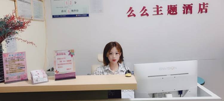 亳州么么主题民宿(亳州万达店)图片