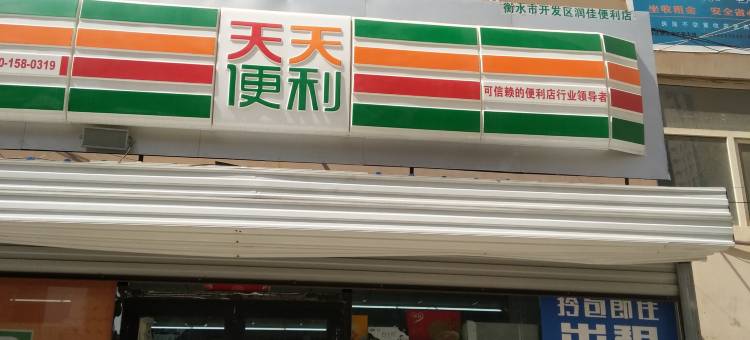 衡水9560公寓图片