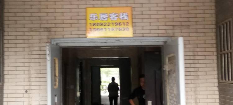 乐居公寓(西安高铁北站南广场店)图片