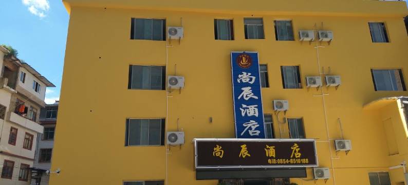 都匀尚辰酒店图片