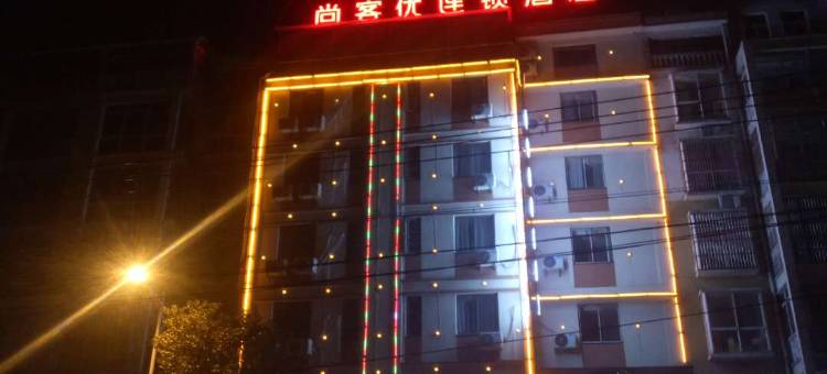 尚客优精选酒店(涡阳站前路店)图片