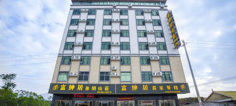 惠东富绅居休闲山庄图片