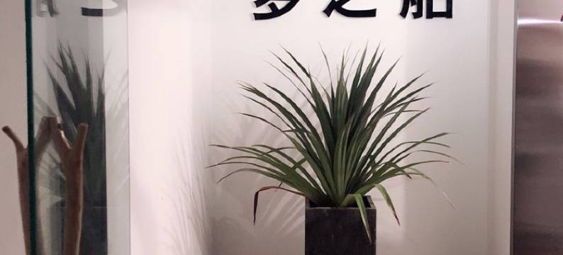 成都梦之船民宿图片