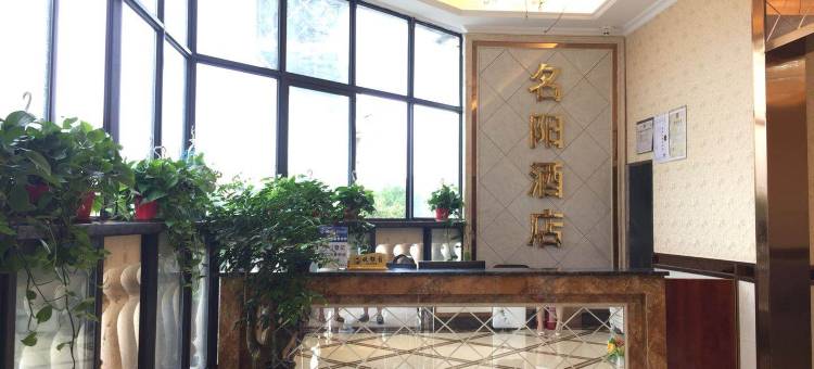 德阳名阳酒店图片