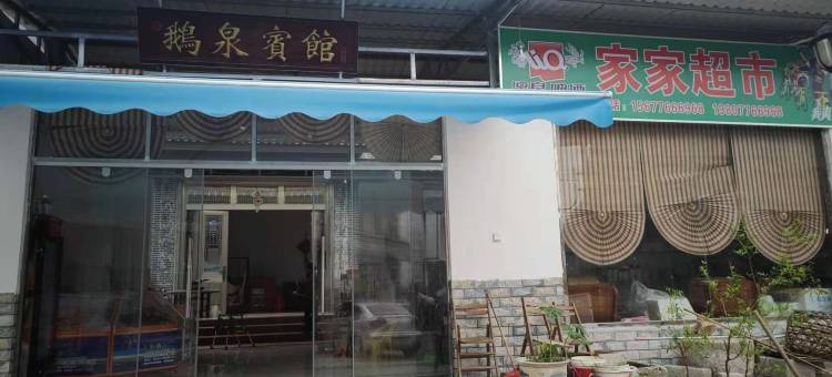 靖西鹅泉宾馆图片