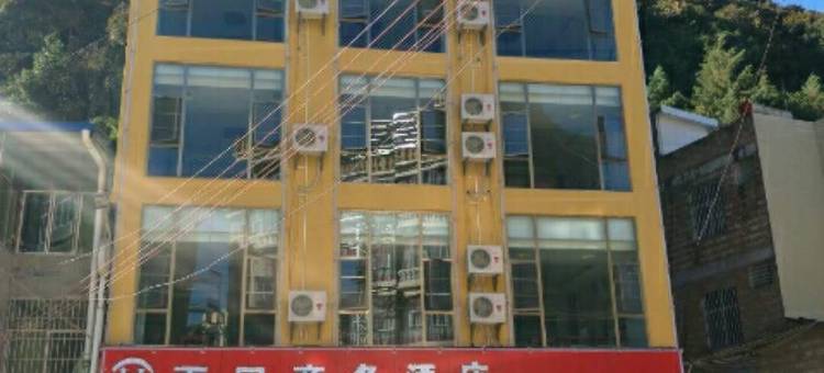 西畴百回商务酒店图片