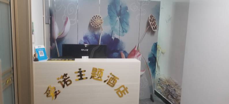 许昌爱诺主题民宿(胖东来超市金三角店)图片