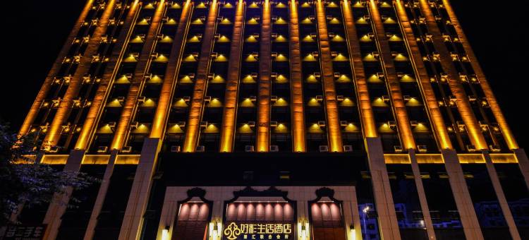 绥化好彩生活酒店(华联商厦店)图片