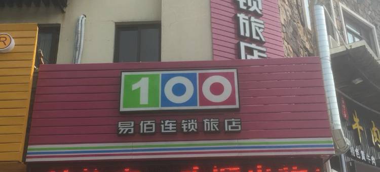 易佰连锁旅店(盈港东路店)图片