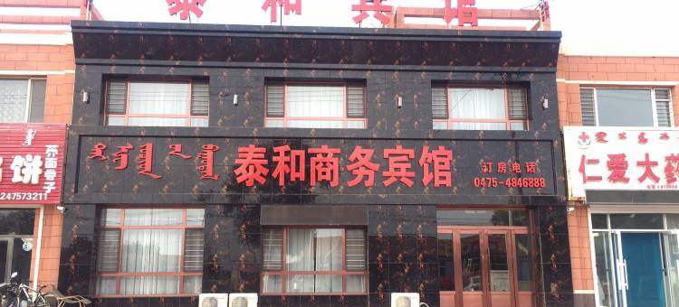 库伦旗泰和宾馆图片