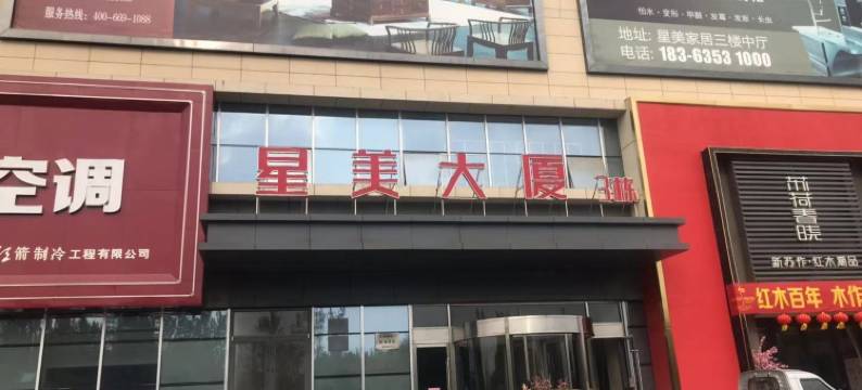 橙子酒店 (聊城裕昌国际金融中心店)图片