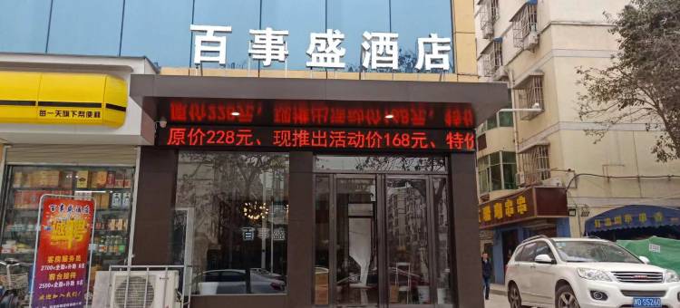 百事盛酒店(西安高新医院软件园店)图片