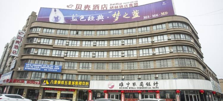 贝壳酒店(睢宁八里五金机电城店)图片
