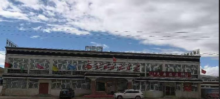 措勤沐春酒店图片
