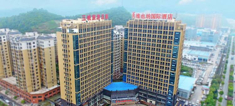维也纳国际酒店(宜昌夷陵万达广场店)图片