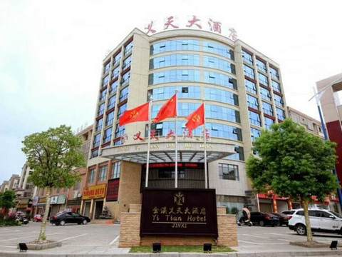 义天大酒店(金溪县公安局交警大队店)