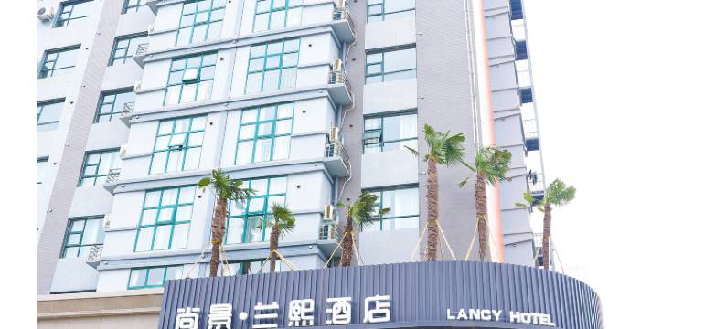 尚景·兰熙酒店(胖东来金三角店)图片