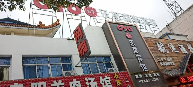 全椒乐思商务宾馆图片